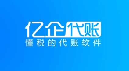 高效率代理记账排名前十(最专业的代理记账)插图5