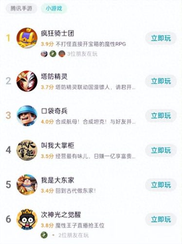 微信游戏开发公司排名前十(微信小游戏开发前景)插图1