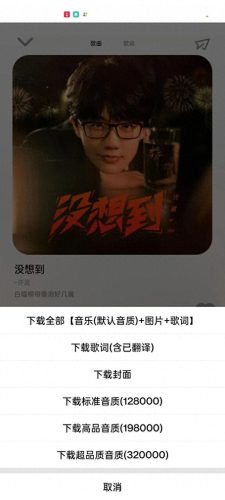 听歌用什么软件好(2023免费听歌软件第一名)插图12