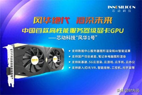 中国公司研发显卡排名前十(全球显卡公司排名)插图3