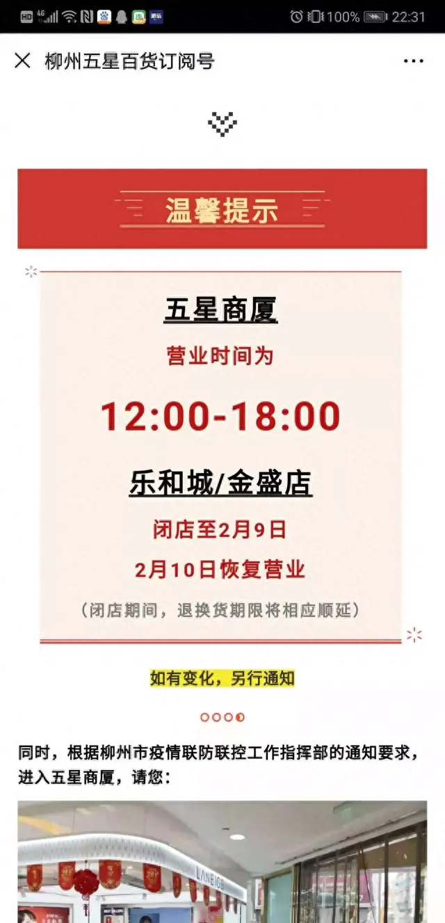 柳州最冷的商场排名前十(柳州最繁华的商城)插图7