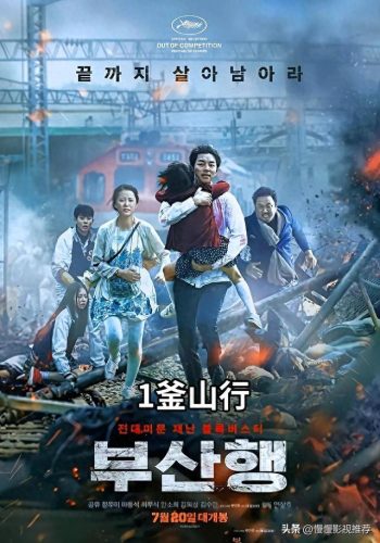 韩国丧尸电影排名(釜山行2)插图