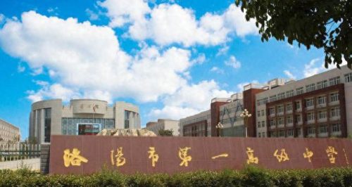 洛宁高三复读排名前十(洛宁高考直播)插图1