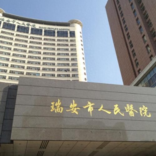 温州产前诊断中心排名前十(温州市产前诊断中心)插图7