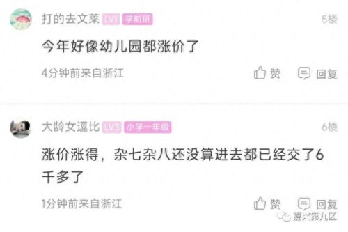 嘉兴小区幼儿园排名前十(嘉兴五星苑最近幼儿园)插图9