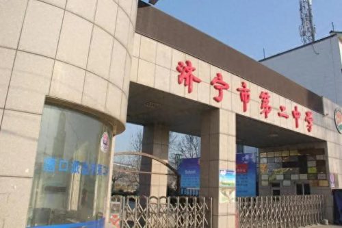 济宁中学排名前十的高中(济宁十大最好的高中)插图3