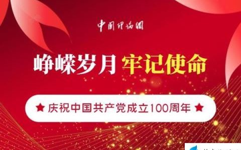 庆祝中国共产党成立100周年(成立100周年庆祝大会视频)