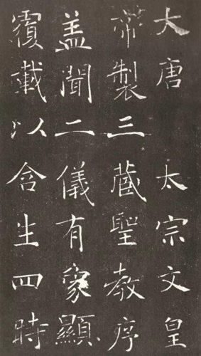 书圣王羲之的代表作是(王羲之的两个代表作)插图14