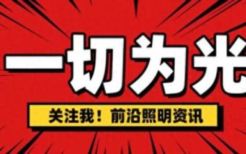 现代灯具十大名表排行榜(格兰灯具是十大品牌吗)