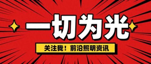现代灯具十大名表排行榜(格兰灯具是十大品牌吗)插图