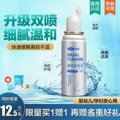 十大洗鼻盐水品牌排行榜最新(生理盐水洗鼻十大品牌)插图6