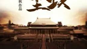 十大历史朝代小说排行榜(历史朝代最长的王朝)插图7