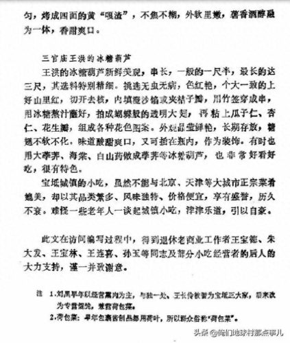 宝坻十大美食排行榜前十名(宝坻区美食好评排行榜)插图6
