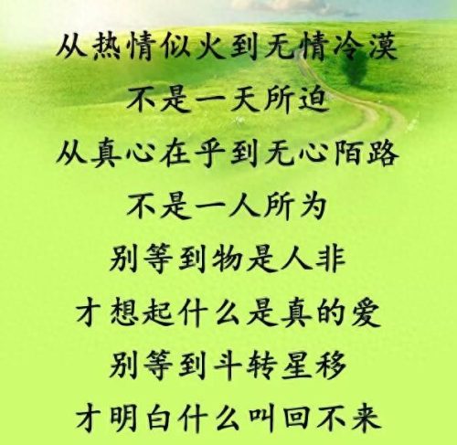 真心付出换来却是寒心(重感情的人一旦心寒了)插图10