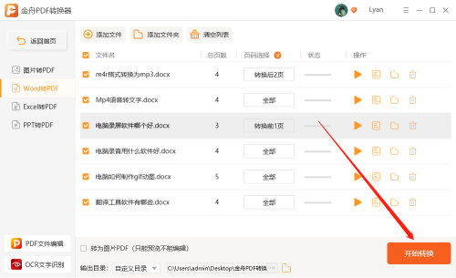 怎么把word文档转换成pdf(怎样把word文档转换成pdf格式)插图7