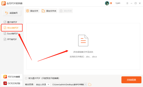 怎么把word文档转换成pdf(怎样把word文档转换成pdf格式)插图3