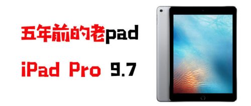 苹果第四代iPad (Pro)插图