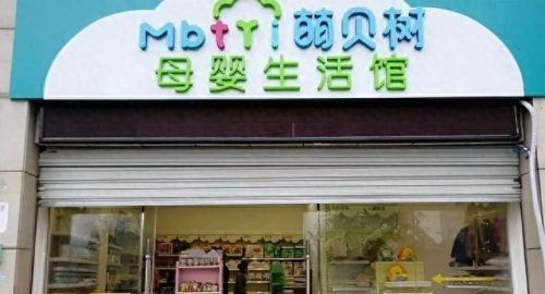 母婴店排行榜(国内十大母婴店)插图10