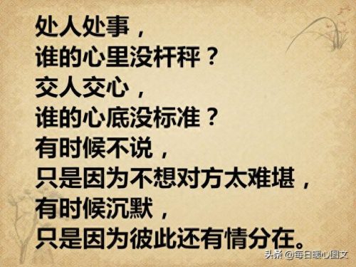 真心付出换来却是寒心(重感情的人一旦心寒了)插图4