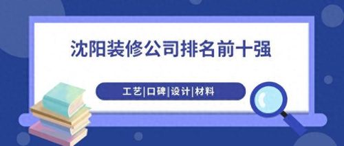 沈阳装修订单公司排名前十(沈阳龙湖天奕220平装修效果)插图