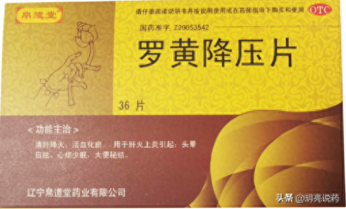 中成药降血压排名前十(哪种中成药降血压比较好)插图6