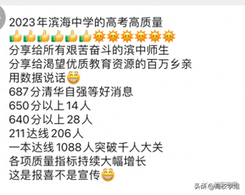 江苏海安市中学排名前十(海安高级中学江苏排名)插图7