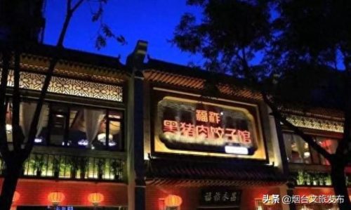 烟台十大水饺店排行榜最新(烟台最好的饺子馆)插图6