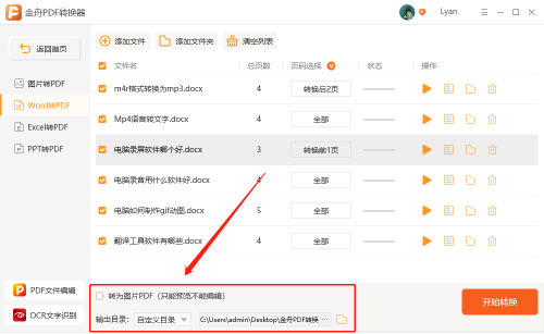 怎么把word文档转换成pdf(怎样把word文档转换成pdf格式)插图6