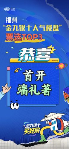 仓山新房地产排名前十(衡水房地产排名前十名)插图3