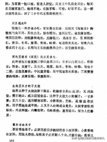 宝坻十大美食排行榜前十名(宝坻区美食好评排行榜)插图3