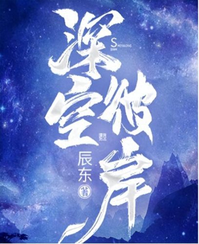 全球十大免费小说排行榜(笔趣阁小说全文免费阅读)插图2
