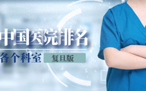国内医院急诊科排名前十(广东省急诊科排名)