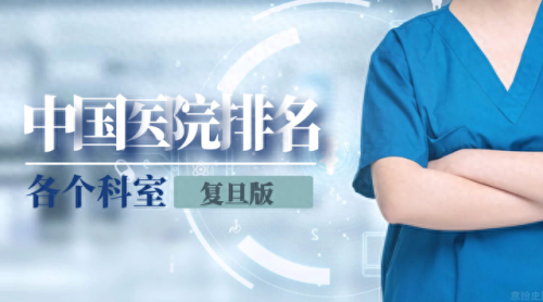 国内医院急诊科排名前十(广东省急诊科排名)插图