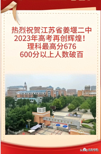 江苏海安市中学排名前十(海安高级中学江苏排名)插图6