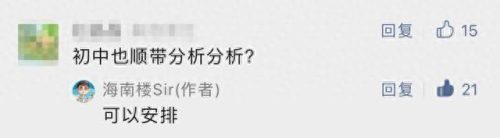 三亚天涯区中学排名前十(三亚天涯区的初中排名)插图2