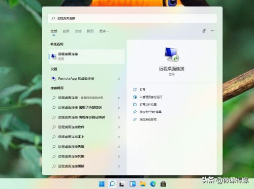 怎么样远程操控电脑 (远程桌面连接列表)插图1