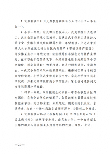 武夷山地区小学排名前十(武夷山小学排名)插图18