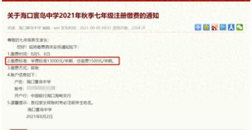 三亚天涯区中学排名前十(三亚天涯区的初中排名)插图31