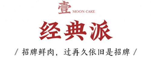 上海十大月饼店排行榜(上海哪里的月饼好)插图3