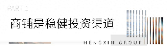 投资商铺(投资商铺的前景趋势)插图2