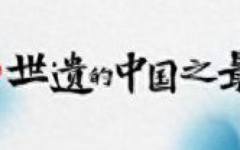 泉州百年建筑排名前十(泉州十大建筑公司)