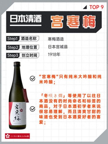 清酒排名老十大名酒排行榜(十大高档清酒排行榜)插图10