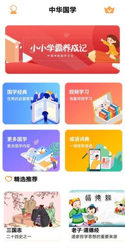 国学app十大排行榜(国学app排行榜前十名)插图5