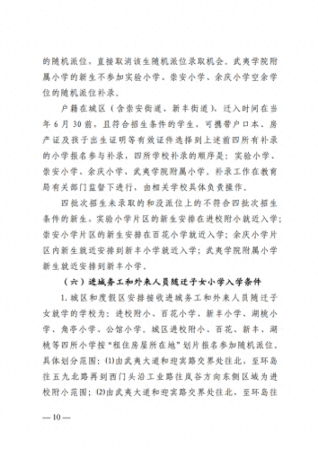 武夷山地区小学排名前十(武夷山小学排名)插图8