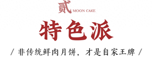 上海十大月饼店排行榜(上海哪里的月饼好)插图19