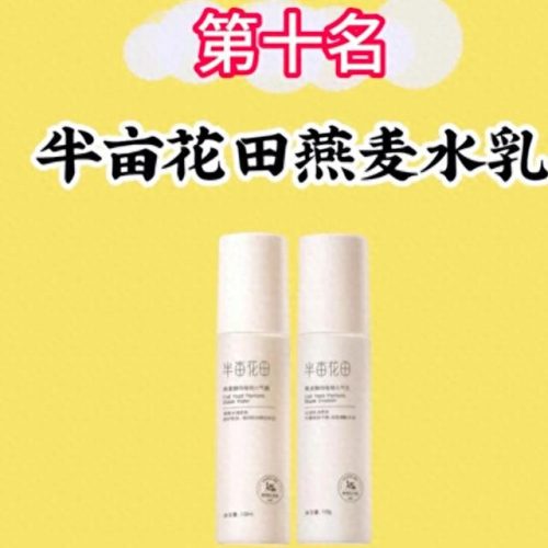 十大高保湿水乳排行榜(十大顶级水乳保湿)插图8