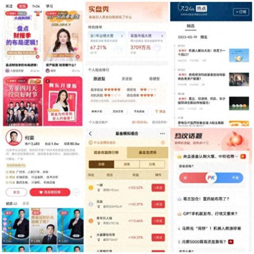 十大理财app排行榜 2019(最安全的理财app排名)插图13