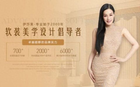 伊莎莱窗帘十大品牌排行榜(窗帘十大公认品牌)