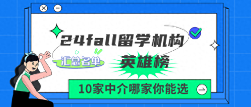 加拿大留学中介排名(加拿大移民靠谱的中介)插图