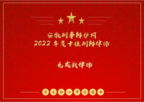 安徽资深辩护律师排名前十(安徽律师收费最新标准)插图
